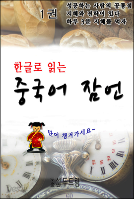 중국어 잠언 1편
