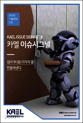 카엘 이슈시그널(KAEL ISSUE SIGNAL)2016_11월4주차_27호