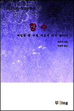 다시 만나는 한국문학 이효석 향수