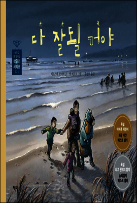 다 잘될 거야 - 아무도 못 말리는 책읽기 시리즈 025