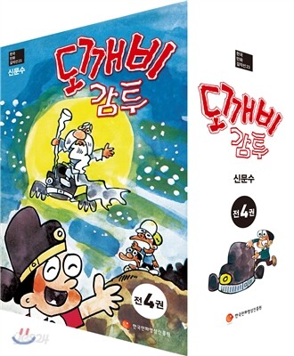 도깨비 감투 세트