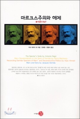 마르크스주의와 해체