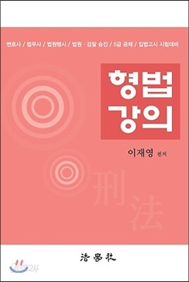 2017 형법강의