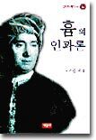 흄의 인과론