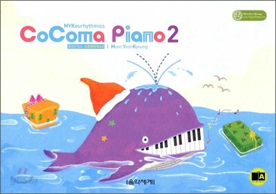 CoComa Piano 2 유리드믹스 꼬꼬마피아노 2