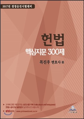 2017 헌법 핵심지문 300제