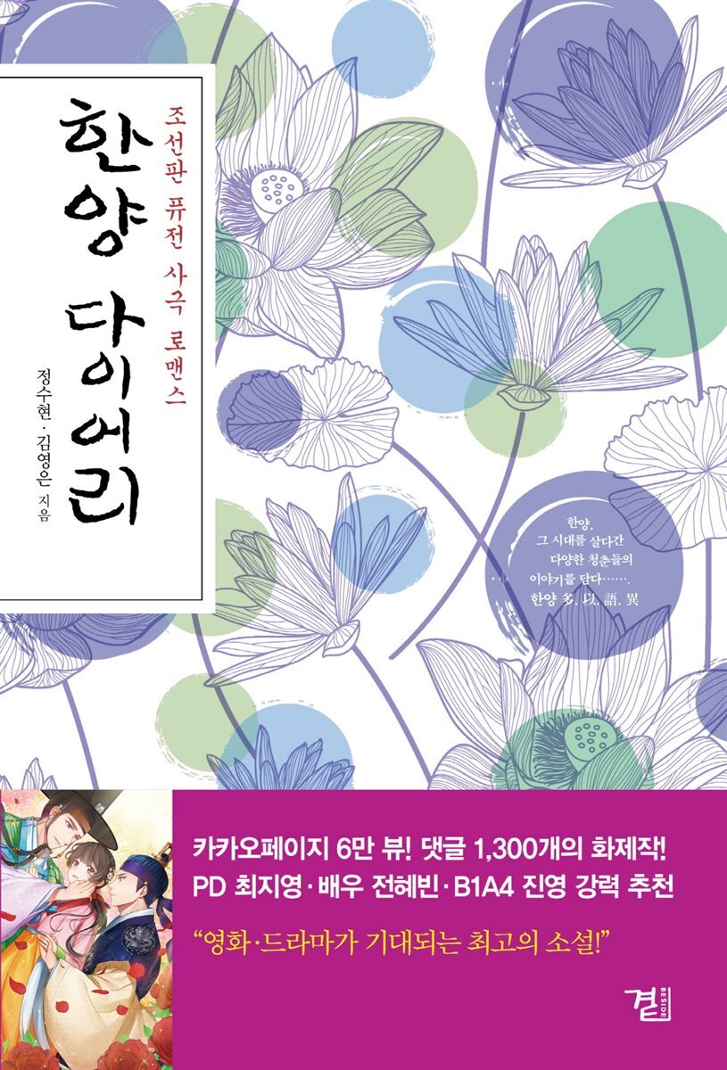 [합본] 한양 다이어리 (전2권)