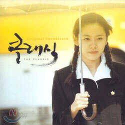 클래식 (The Classic) O.S.T