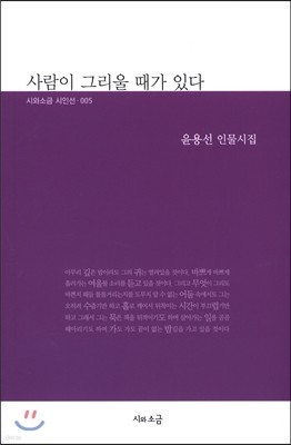 사람이 그리울 때가 있다