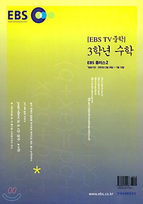 EBS TV중학 3학년 수학 (2003-1)