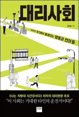 대리사회