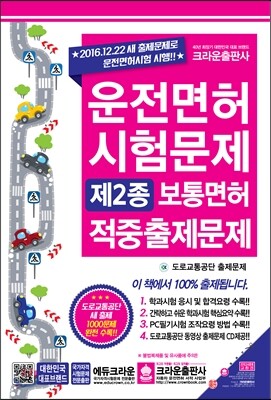2017 운전면허시험 제2종 적중 출제문제