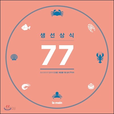 생선상식 77