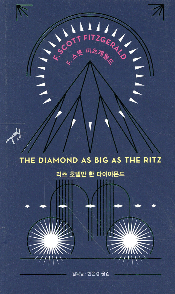 리츠 호텔만 한 다이아몬드