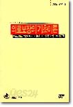 의료보장의 기초이론