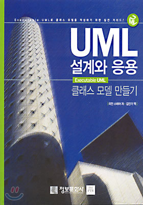 UML 설계와 응용