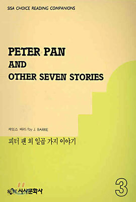 피터 팬 외 일곱 가지 이야기