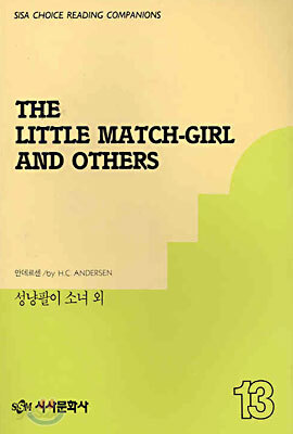 성냥팔이 소녀 외