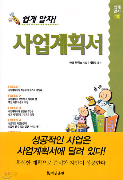 사업계획서