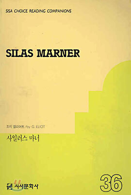 사일러스 마너