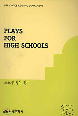 고교생 영어 연극