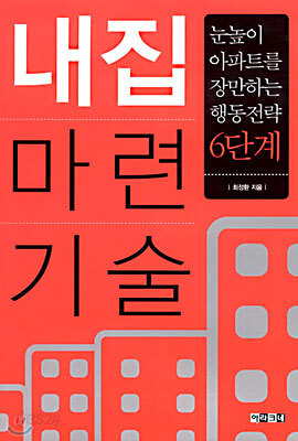 내집마련 기술