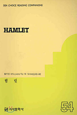 햄릿