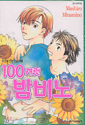 100캐럿 밤비노
