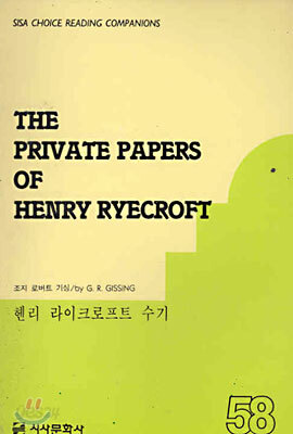 헨리 라이크로프트의 수기