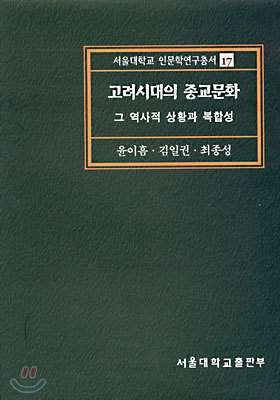 고려시대의 종교문화