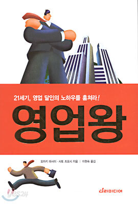 영업왕