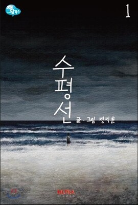 수평선 1