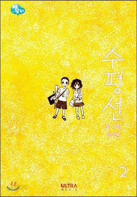 수평선 2