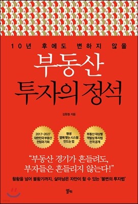 부동산 투자의 정석