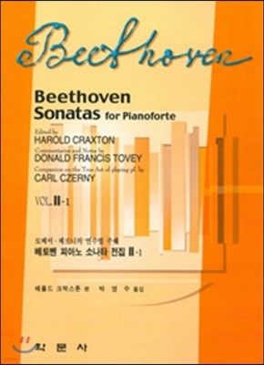 베토벤 피아노 소나타 전집 Vol 2-1