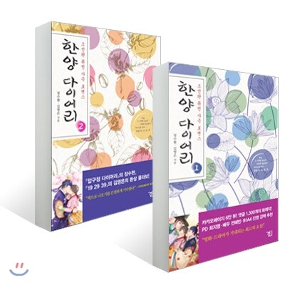 한양 다이어리 1,2 SET