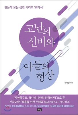 고난의 신비와 아들의 형상