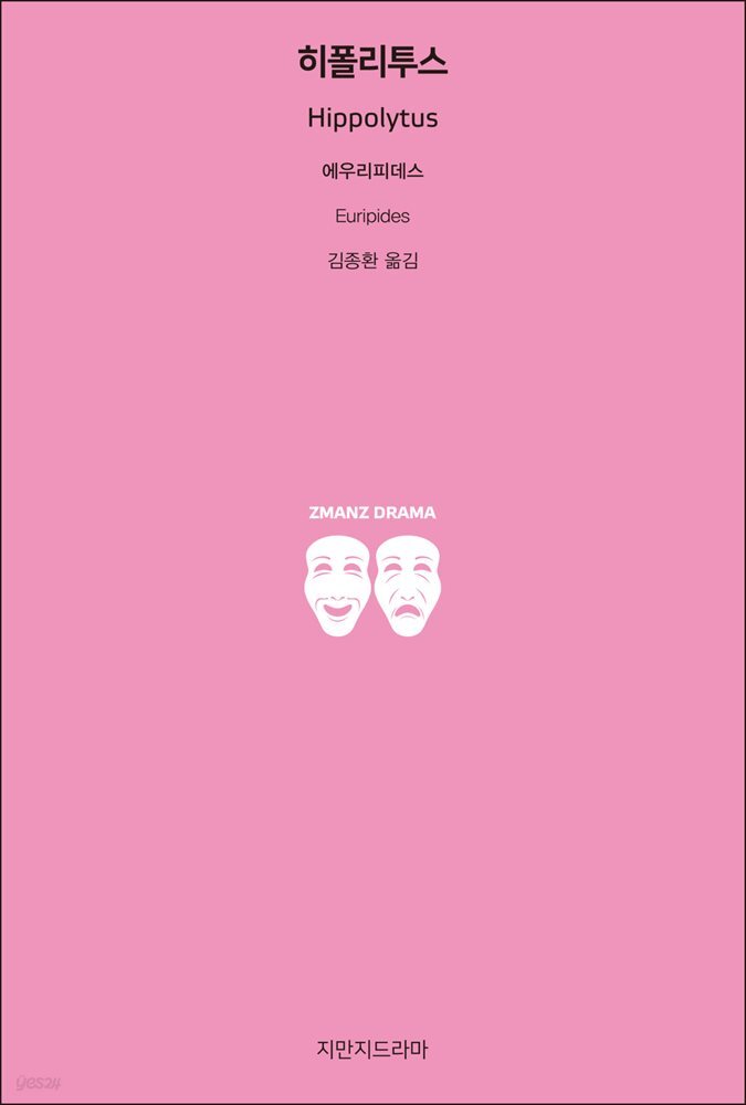 히폴리투스