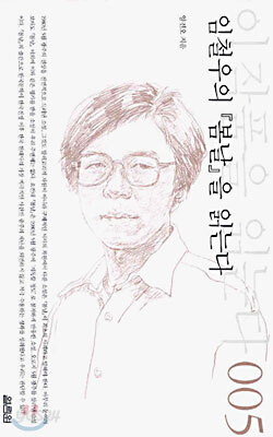 임철우의 봄날을 읽는다