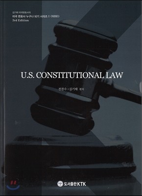 U.S. CONSTITUTIONAL LAW