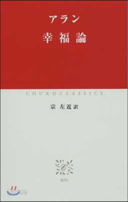 幸福論