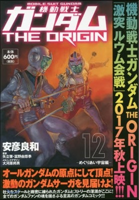 ѦͫTHE ORIGI 12