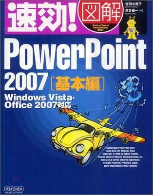 ! PowerPoint 2007 