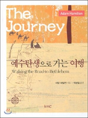 예수탄생으로 가는 여행