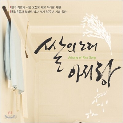 쌀의 노래 아리랑