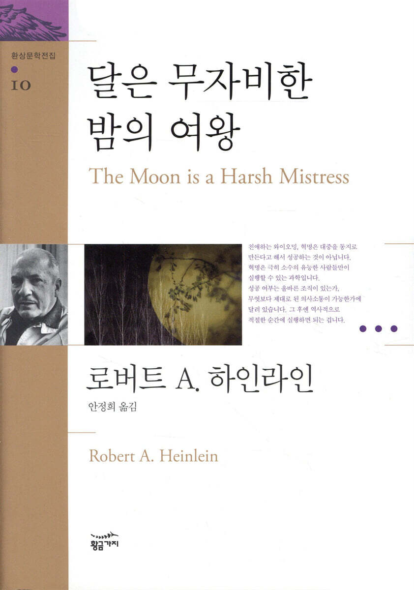 달은 무자비한 밤의 여왕