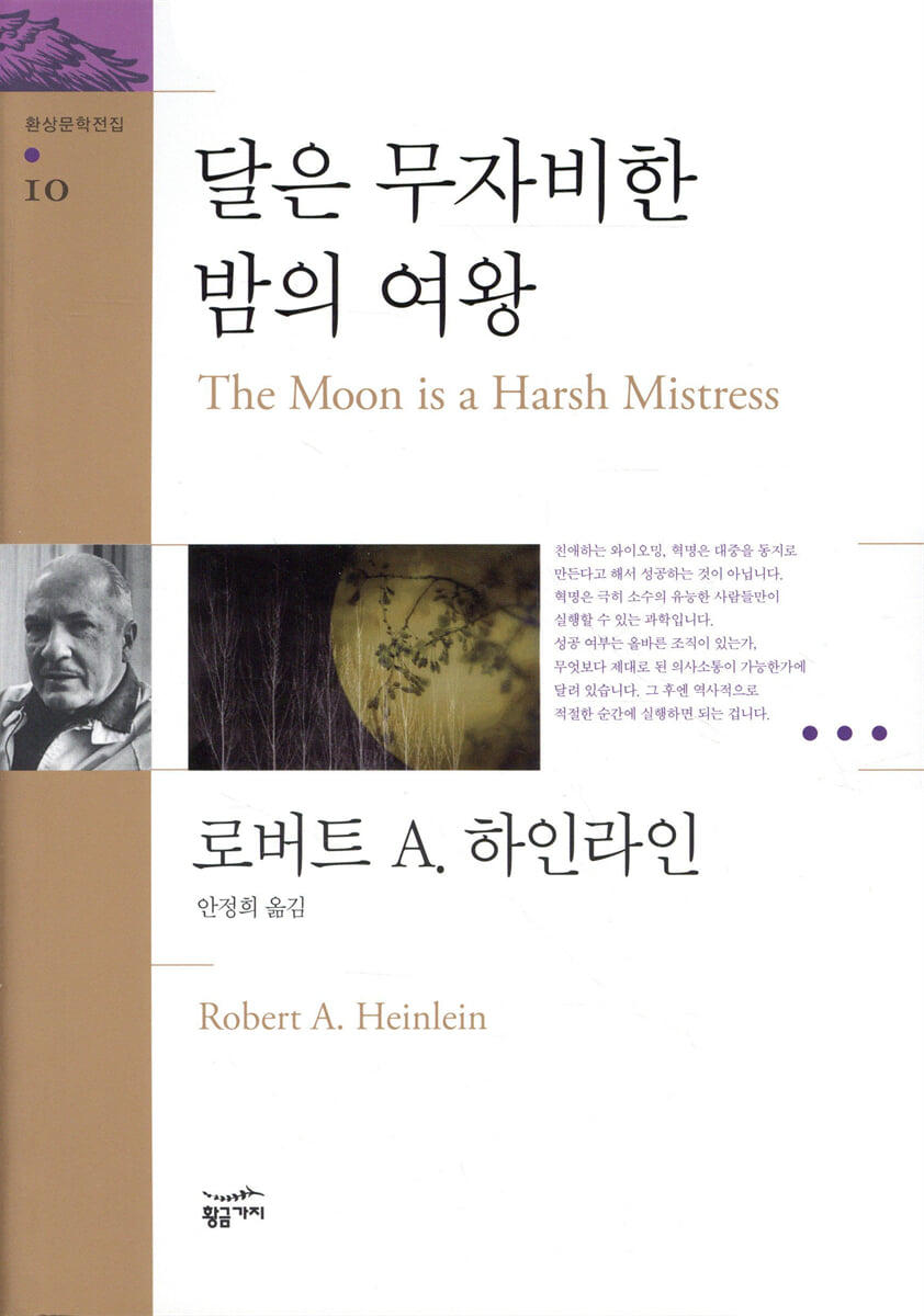 달은 무자비한 밤의 여왕
