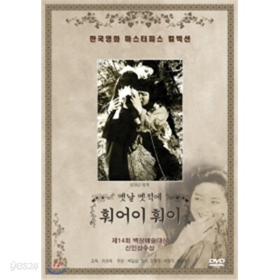 저 높은곳을 향하여 (1977년 제작)