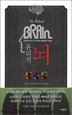 윤리적 뇌