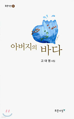 아버지의 바다